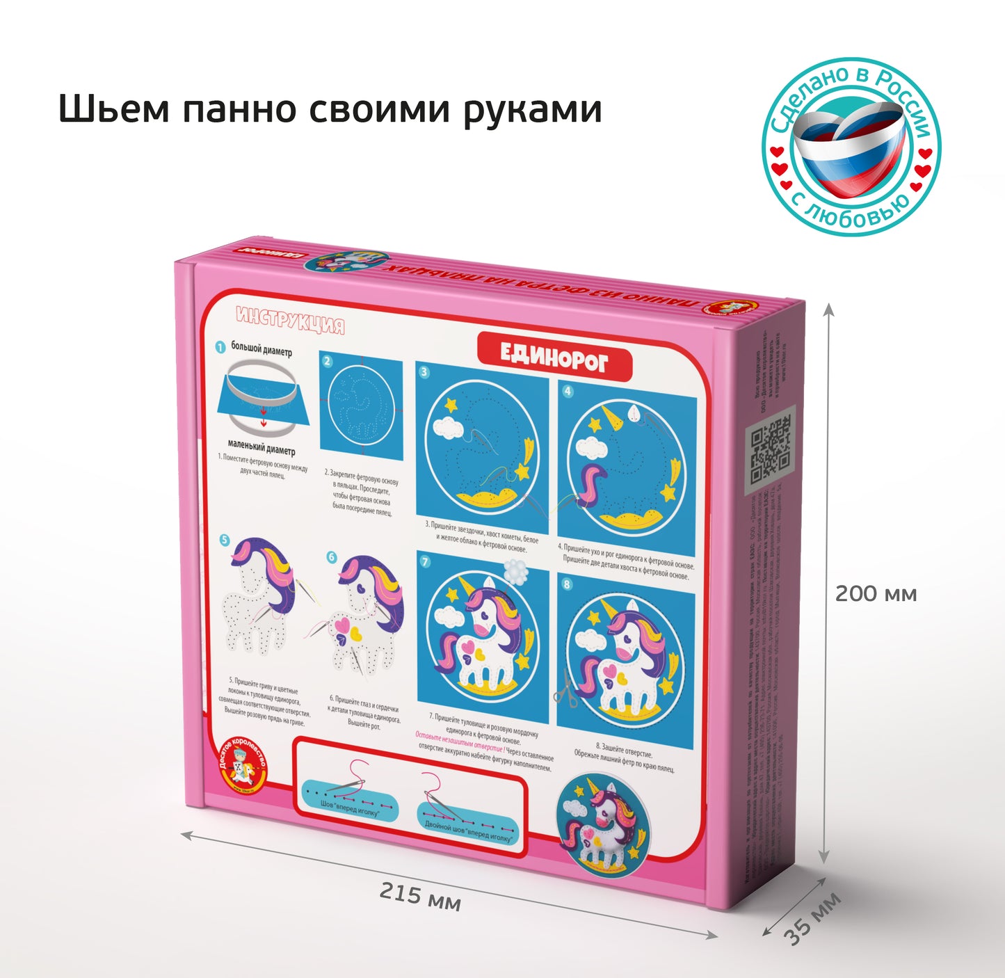 Набор для творчества. Панно из фетра на пяльцах "Единорог"