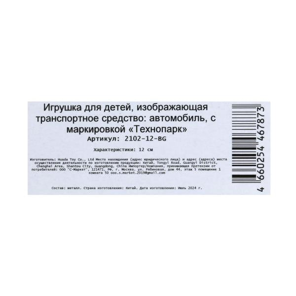 Машина металл ваз-2102 12 см, двери, багаж, инер,бежевый, кор. Технопарк в кор.2*36шт