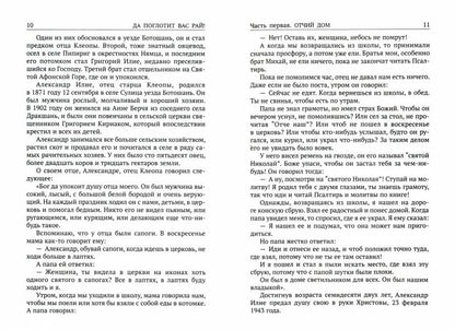 Да поглотит Вас рай! Жизнь старца Клеопы (Илие)