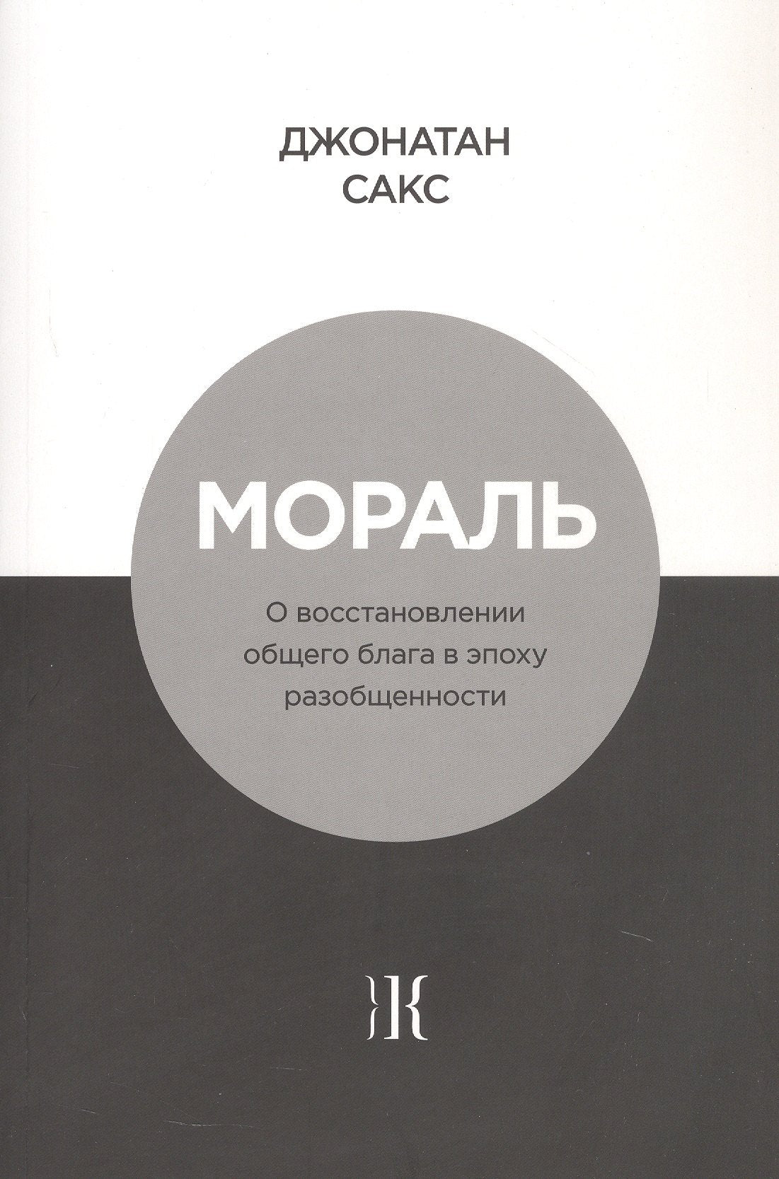 Мораль