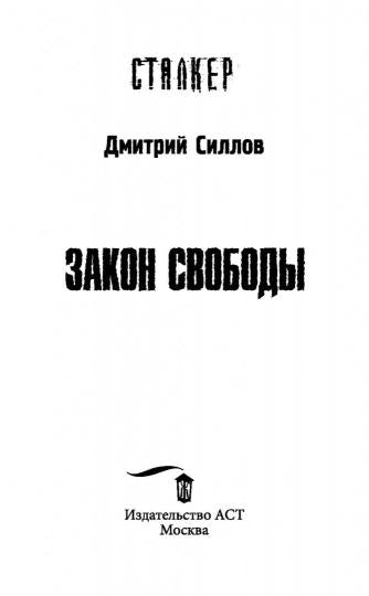 Закон свободы