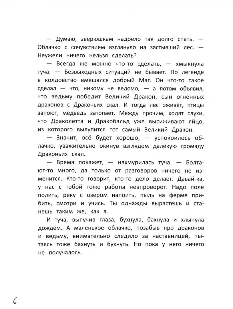 Легенда Драконьих скал