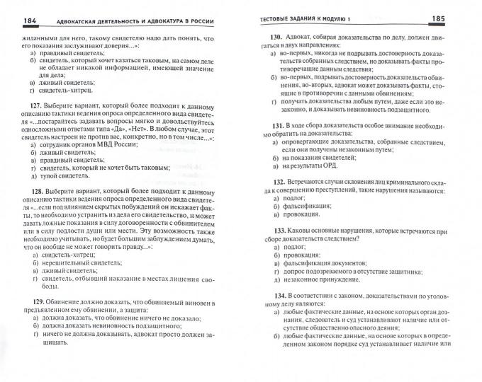 Адвокатская деятельность и адвокатура в России