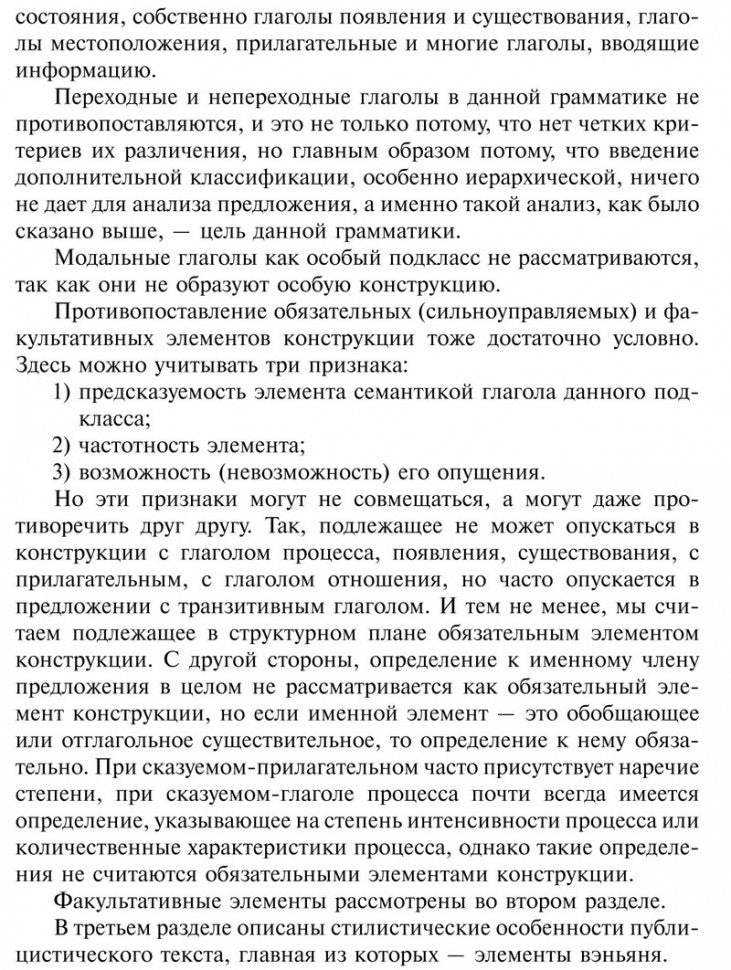 Грамматика китайского публицистического текста. Никитина. (Каро)