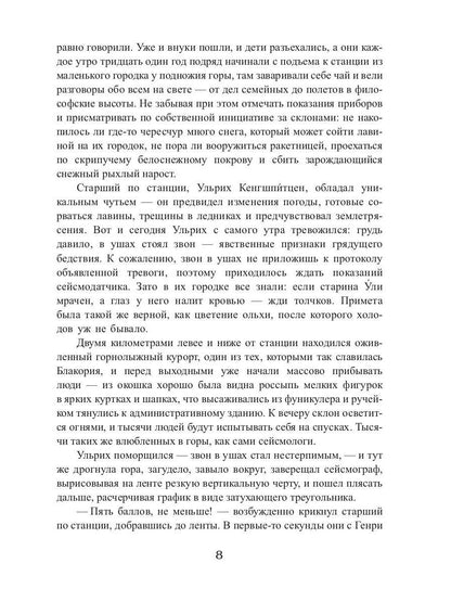 Королевская кровь - 5: Медвежье солнце