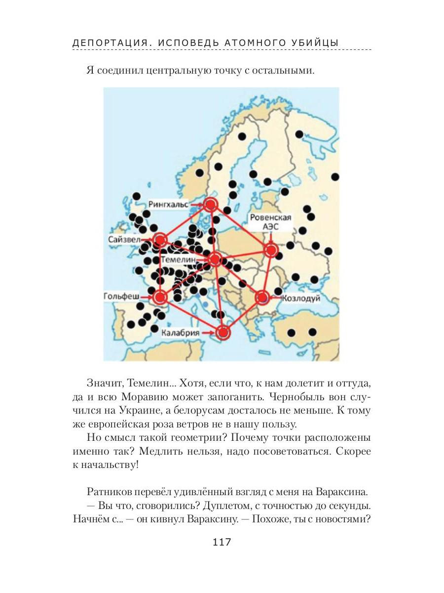 Депортация. Исповедь атомного убийцы