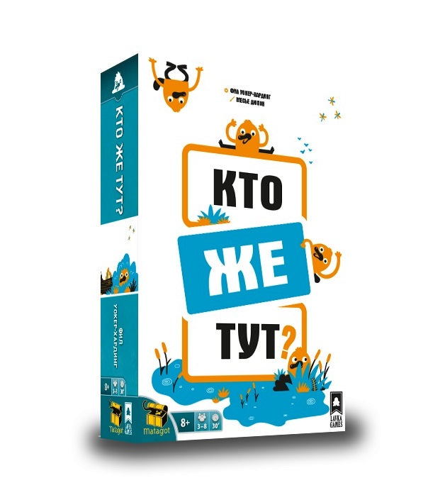 Наст. игра "Кто же тут?" (Lavka) РРЦ 1250 руб. /16