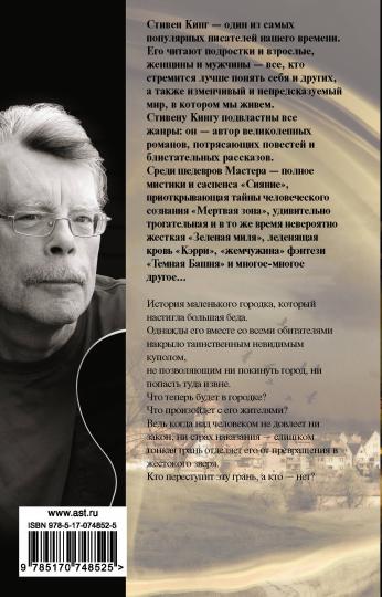 Под Куполом