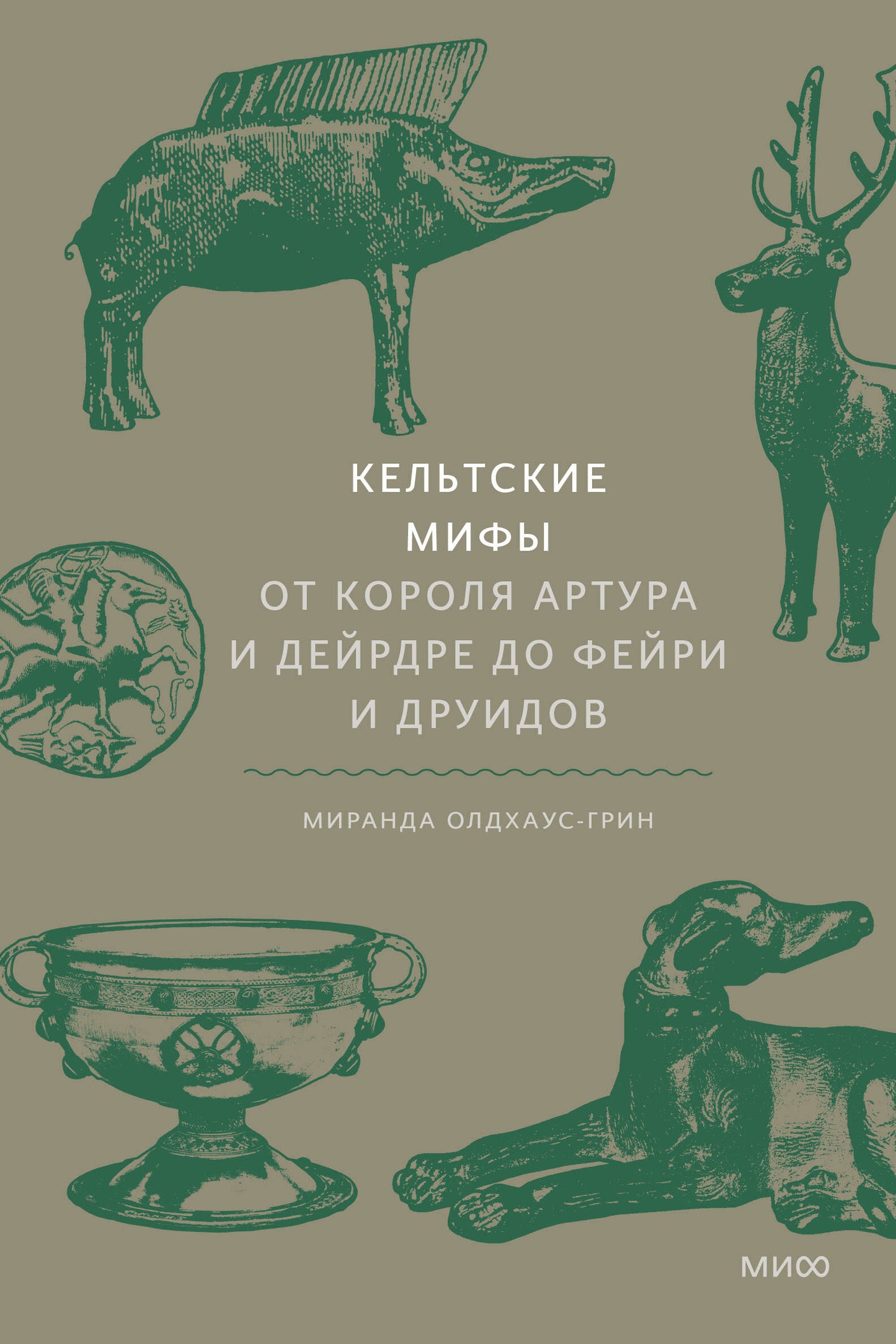 Набор из 2 книг: Скандинавские мифы, Кельтские мифы