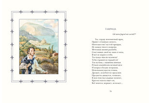 Лирика : [стихи] / А. С. Пушкин ; примеч. Т. Цявловской ; ил. А. З. Иткина. — М.: Нигма, 2018. — 336 с.: ил.