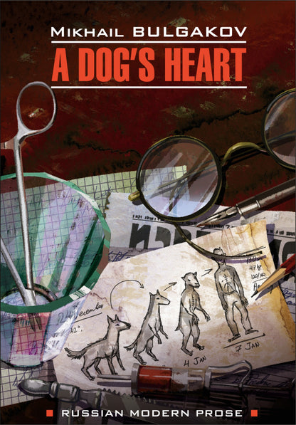 A Dog's heart = Собачье сердце: книга для чтения на английском языке