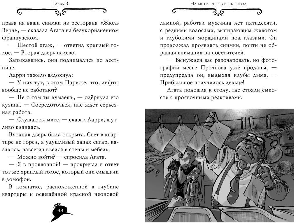 Агата Мистери. Кн.5. Убийство на Эйфелевой башне