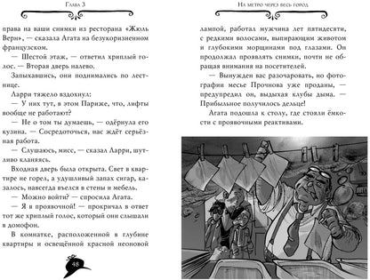 Агата Мистери. Кн.5. Убийство на Эйфелевой башне