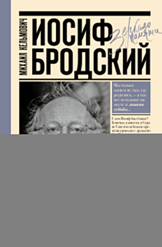 Иосиф Бродский и его семья