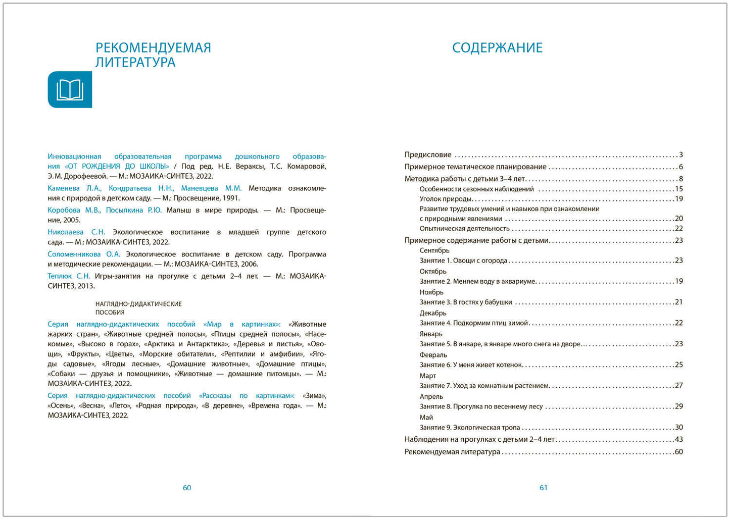 Ознакомление с природой в детском саду. Вторая младшая группа. 3-4 года. ФГОС, ФОП