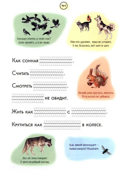 Не как курица лапой. 1 кл. Крылатые выражения на уроках письма и русского языка