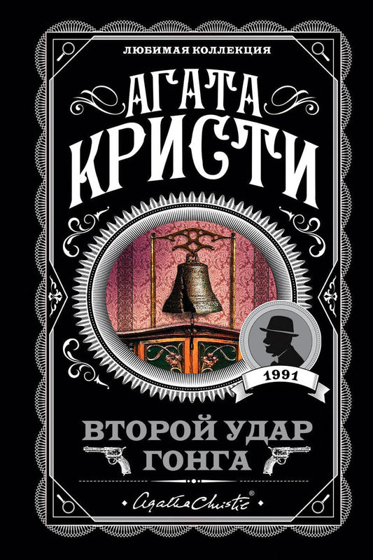 Второй удар гонга