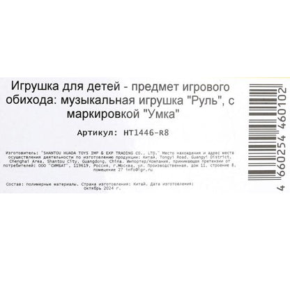Музыкальный руль 20 песен и мелодий Чебурашка на блист. Умка в кор.120шт