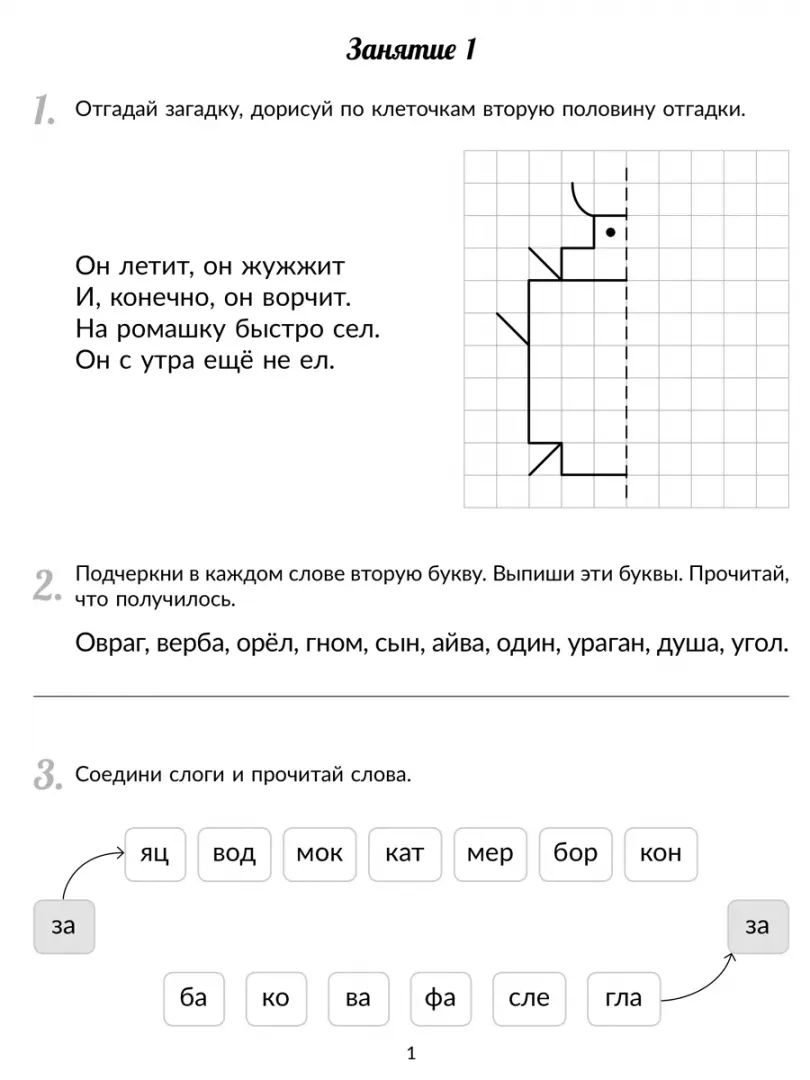 Коррекционно-развивающие занятия: Улучшаем и закрепляем навыки чтения у детей с ОВЗ