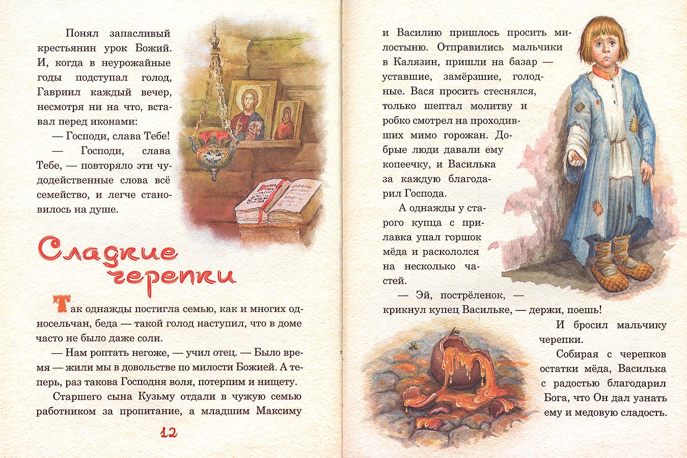 Невидимые крылья. Житие преподобного Василиска Сибирского