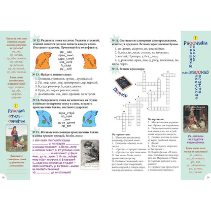 Словарные слова. 1-4 класс