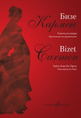 Кармен: Сюиты из оперы. Переложение для фортепиано Д.Молина
