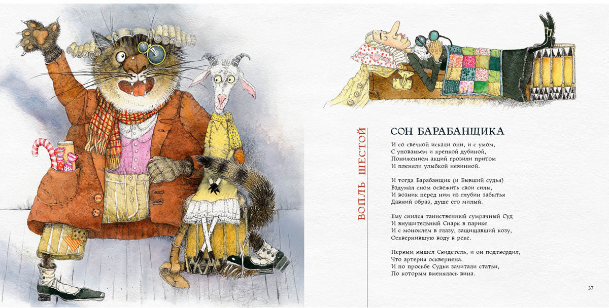 Охота на Снарка : [поэма] / Льюис Кэрролл ; пер. с англ. и предисл. Г. М. Кружкова ; ил. О. Р. Миннибаевой. — М. : Нигма, 2020. — 48 с. : ил. — (Весёлый Альбион).