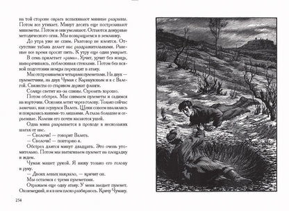 Некрасов. В окопах Сталинграда