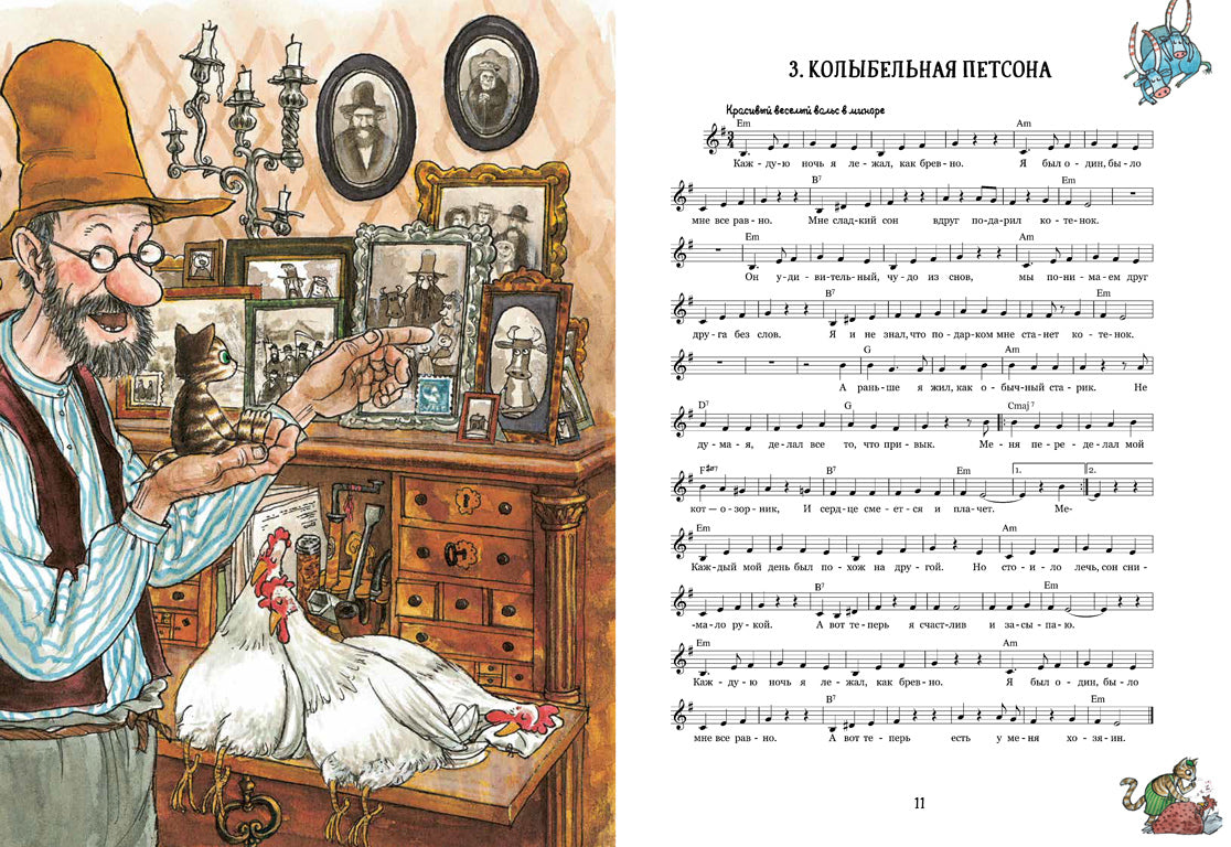 36.АлК.Нурдквист.Песенник Петсона и Финдуса №1 (0+