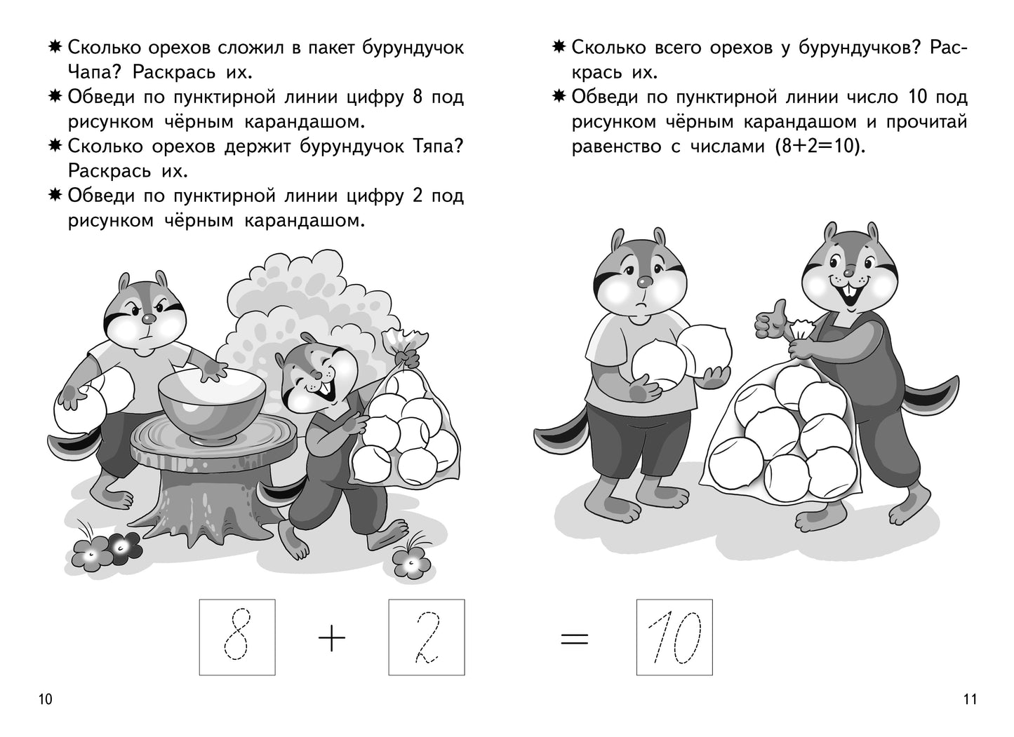 Прибавляем и вычитаем. Число 10 (для детей 5-6 лет); Прибавляем и вычитаем. Число 10 (для детей 5-6 лет)