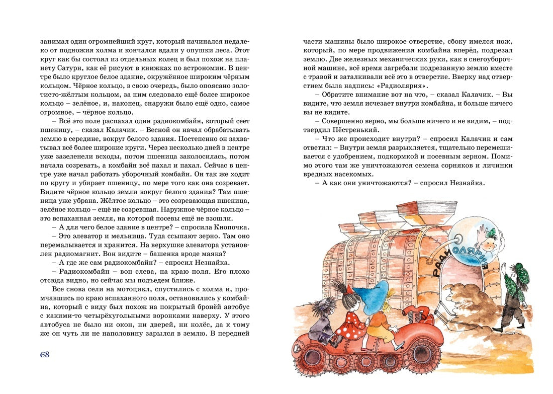 Незнайка в Солнечном городе