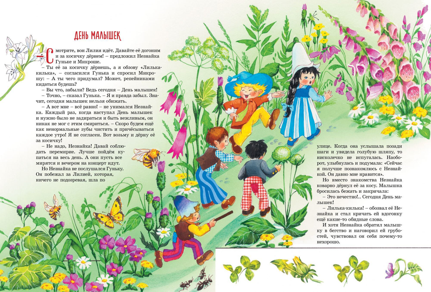 Приключения Незнайки и его друзей. Остров Незнайки