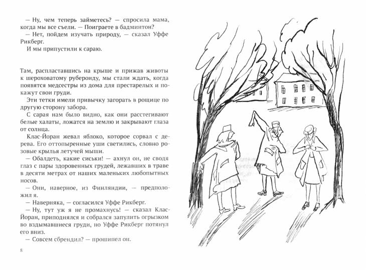 Волшебные кеды моего друга Перси