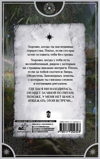 Лирей. Сердце волка