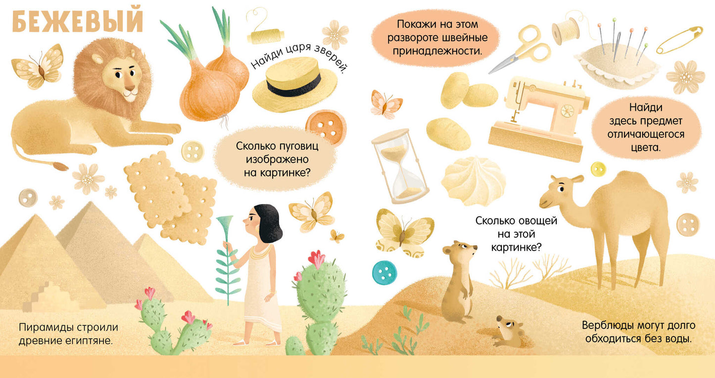 Первые книжки малыша. Я знаю цвета