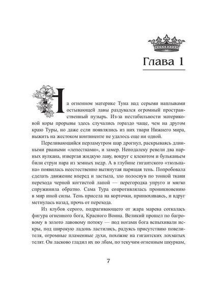 Королевская кровь - 6. Темное наследие