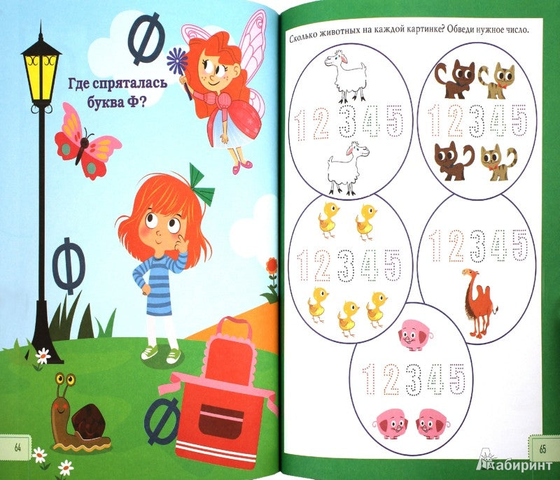 Умный ребенок: 3-4 года     .