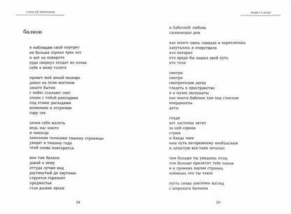 Прохоров А. Метанойя.