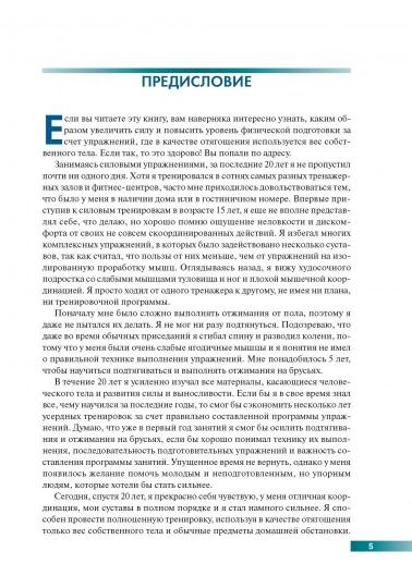 Анатомия силовых упражнений с использованием в качестве отягощения собственного веса