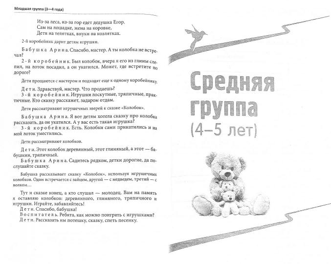 Дорогою добра. Занятия для детей 3-5 лет по социально-коммуникативному развитию. ФГОС ДО