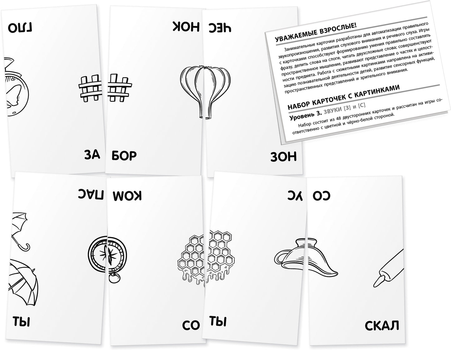 Занимательные карточки. IQ тренажеры. Логопедические игры 3. Звуки З и С. Тренируем произношение. 48