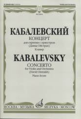Кабалевский Д.Б. Концерт : для скрипки с оркестром / ред. Д. Ойстраха. — Москва : Музыка. — 68 с.; 60х90/8. — (Русский инструментальный концерт). — EAN 9790660062692 (в обл.)