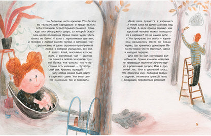 Две любви Джульетты : [рассказ] / Е. А. Русинова ; ил. Н. Г. Шалошвили. — М. : Нигма, 2019. — 32 с. : ил.