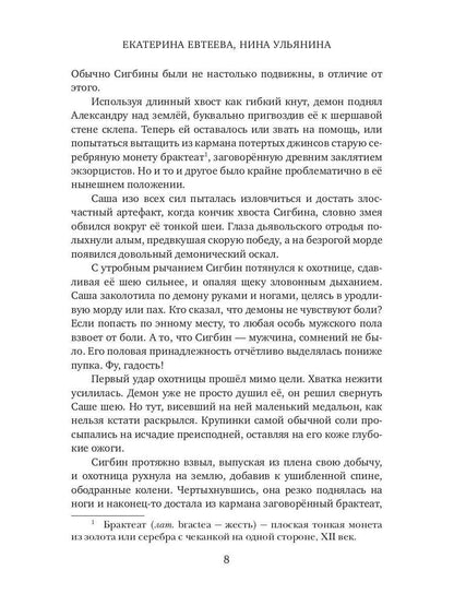 Говорящая с демонами