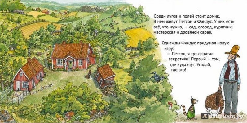 Четыре секрета Финдуса