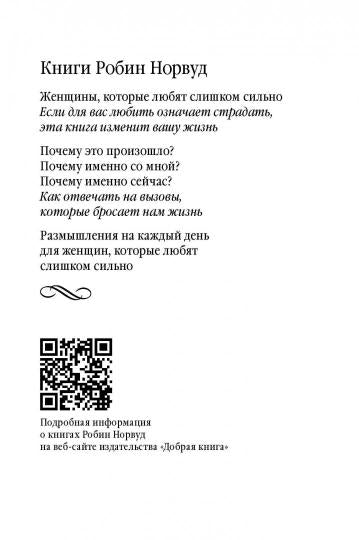 ПОЧЕМУ ЭТО ПРОИЗОШЛО? ПОЧЕМУ ИМЕННО СО МНОЙ? ПОЧЕМУ ИМЕННО СЕЙЧАС? Как отвечать на вызовы, которые бросает нам жизнь.