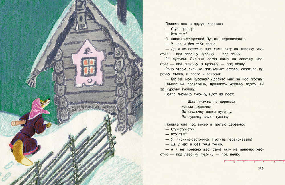 Терем-теремок. Илл. В. Рачева