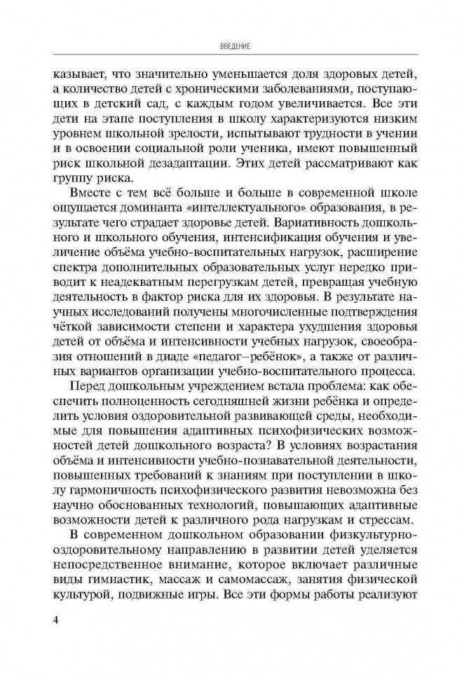 Игры, занятия и упражнения с мячами, на мячах, в мячах. Обучение, коррекция, профилактика