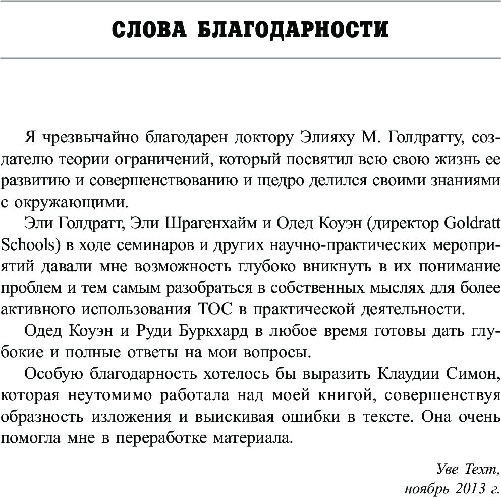 Голдратт и теория ограничений