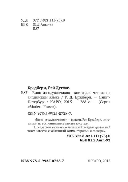 Вино из одуванчика: (КДЧ англ.яз.). Брэдбери Р.